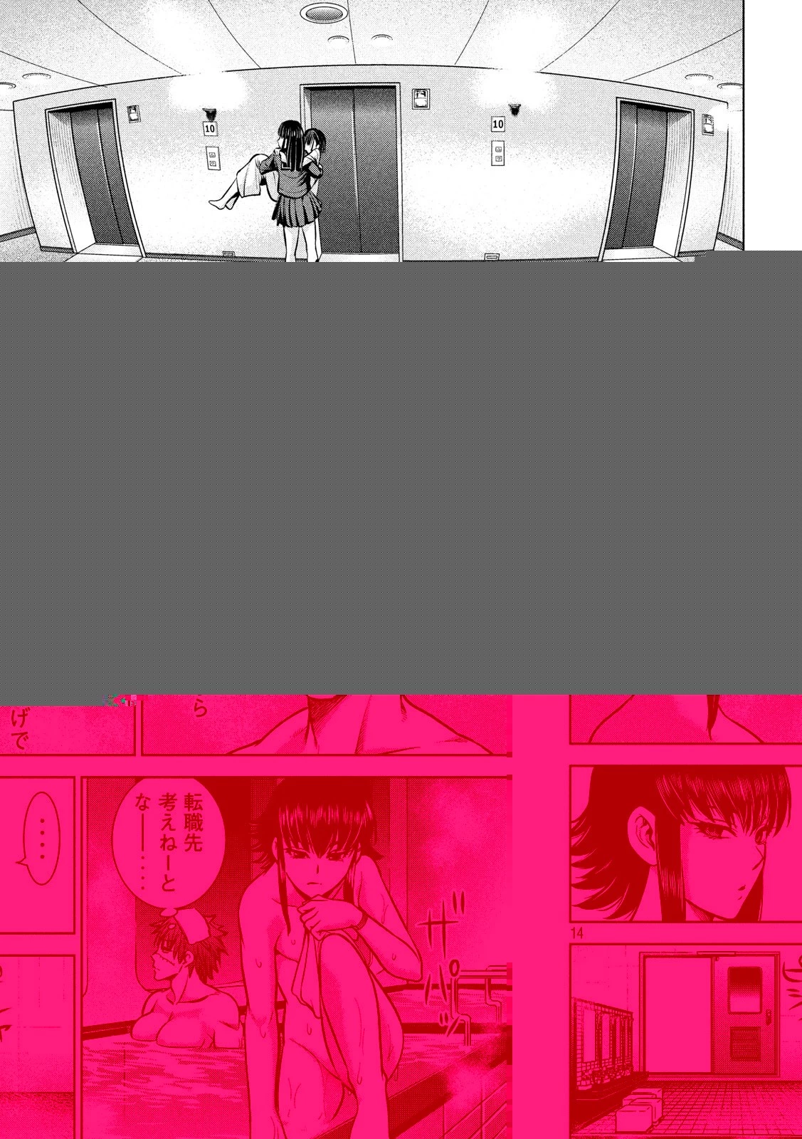 サタノファニ 第75話 - 14