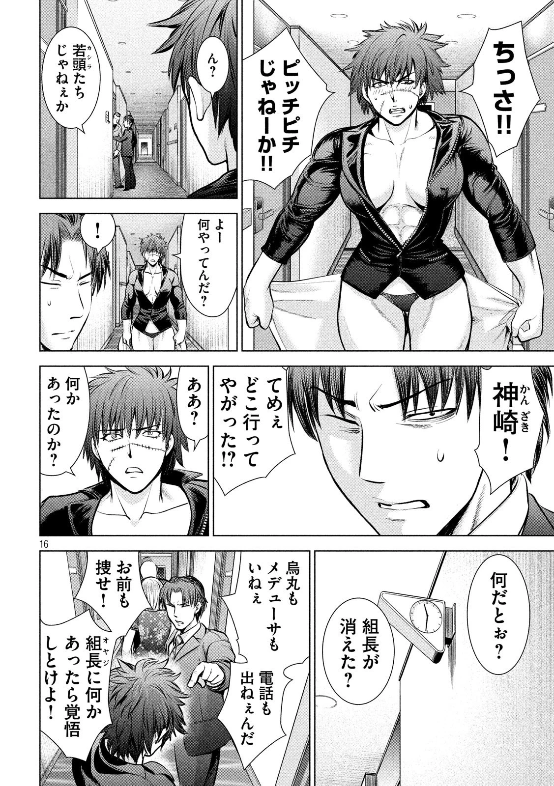 サタノファニ 第75話 - 16