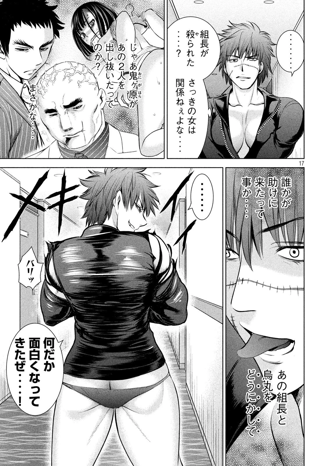 サタノファニ 第75話 - 17