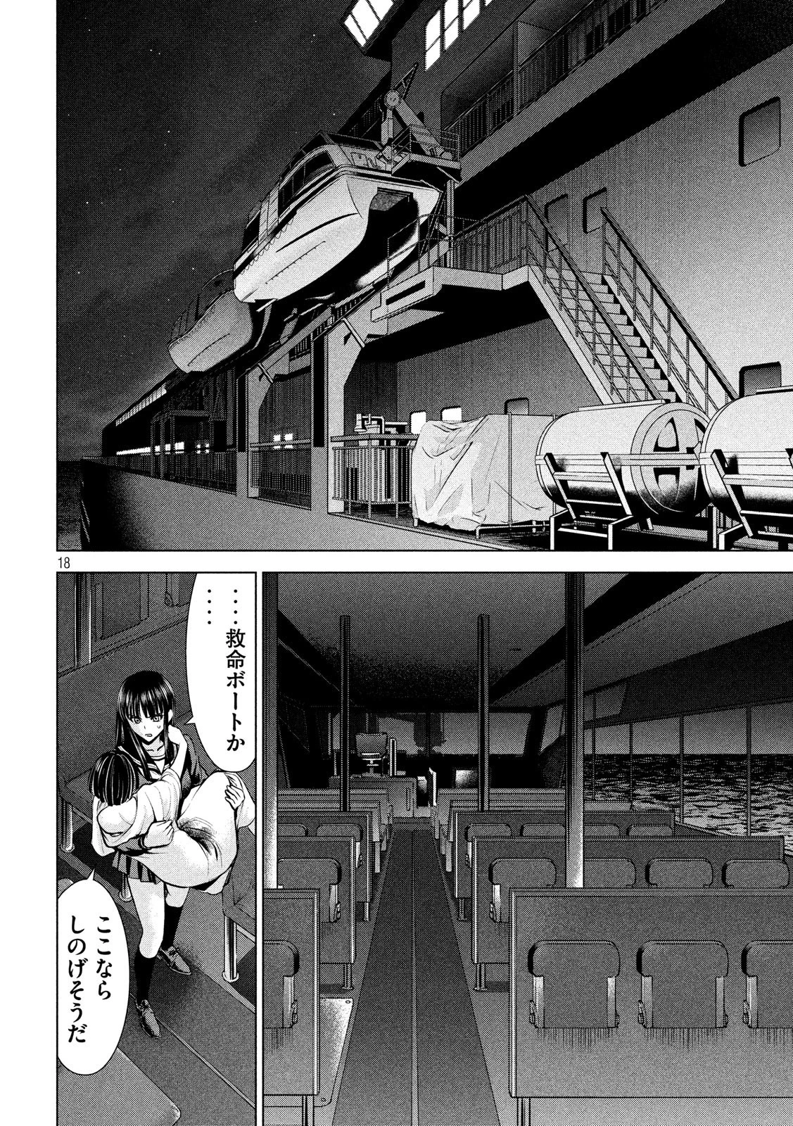 サタノファニ 第75話 - 18