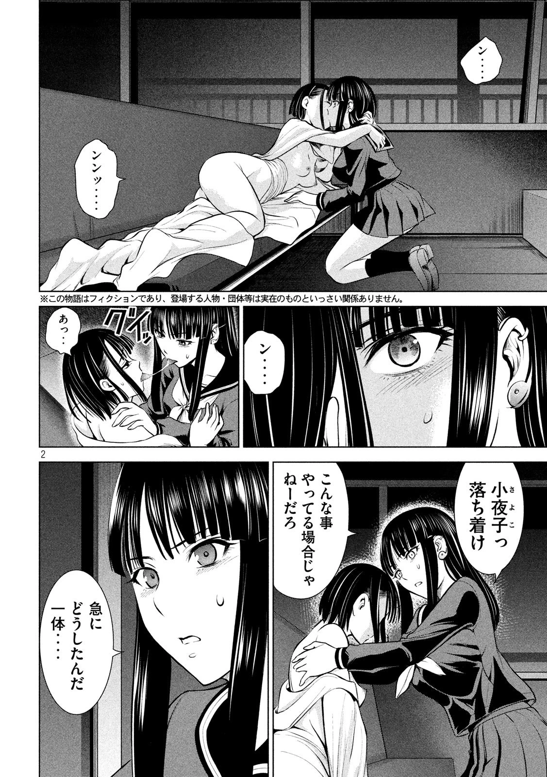 サタノファニ 第76話 - 2