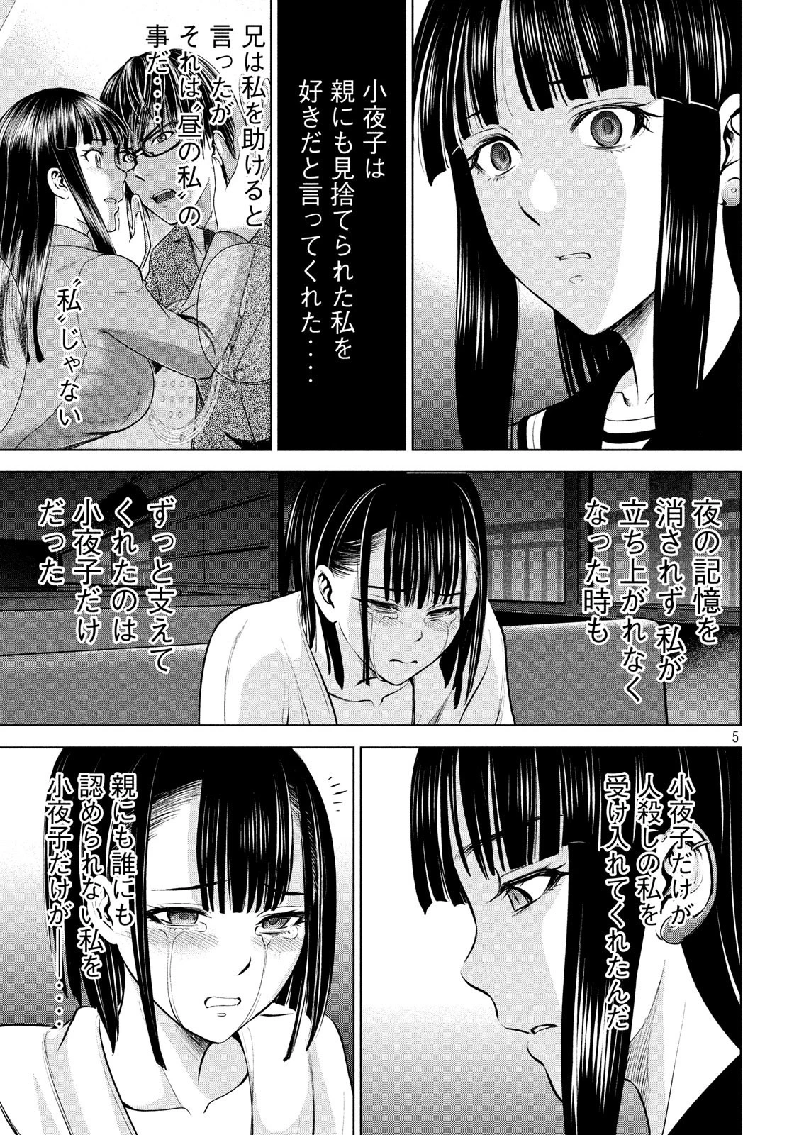 サタノファニ 第76話 - 5