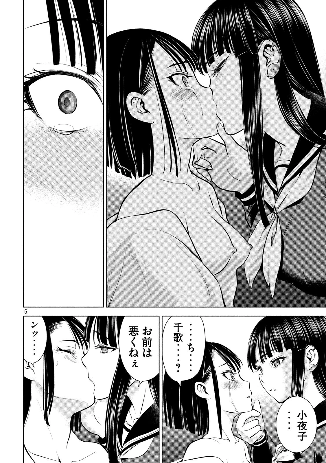 サタノファニ 第76話 - 6