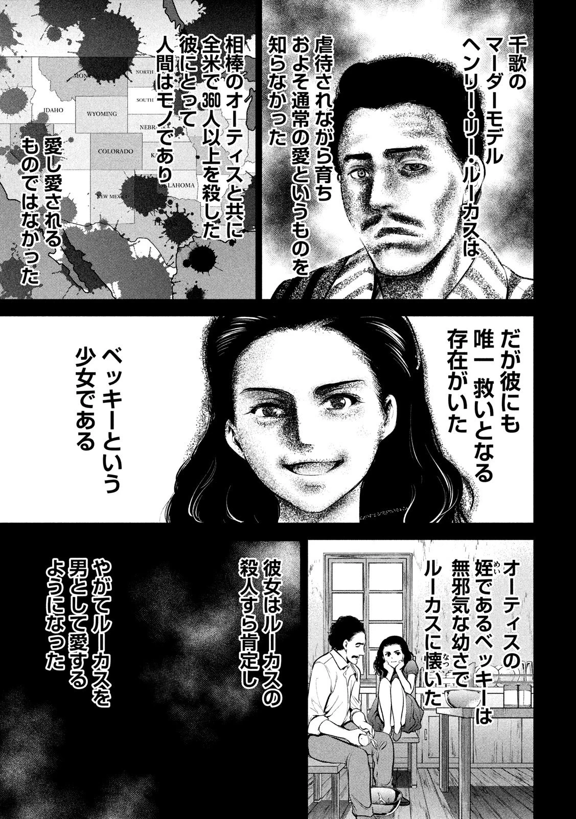 サタノファニ 第76話 - 7