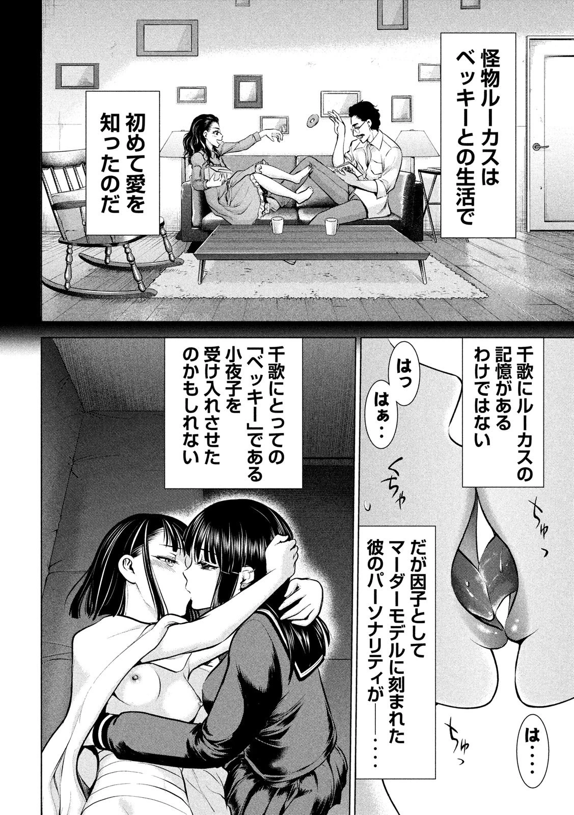 サタノファニ 第76話 - 8