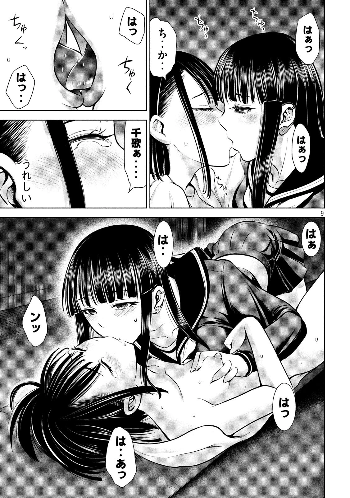 サタノファニ 第76話 - 9