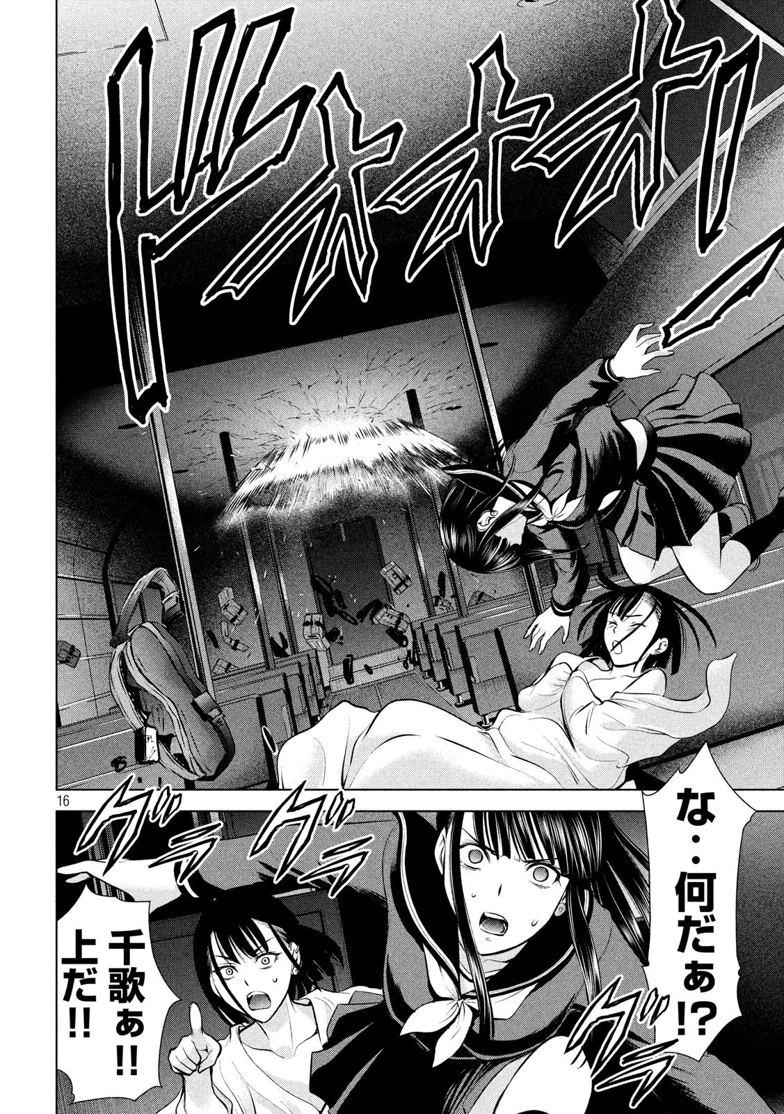 サタノファニ 第76話 - 16