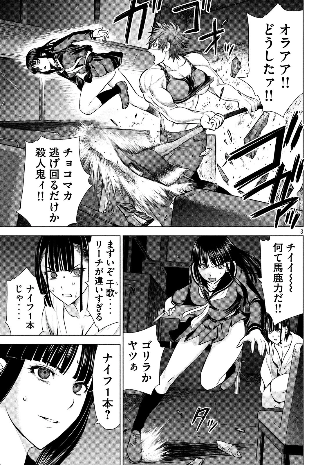 サタノファニ 第77話 - 3