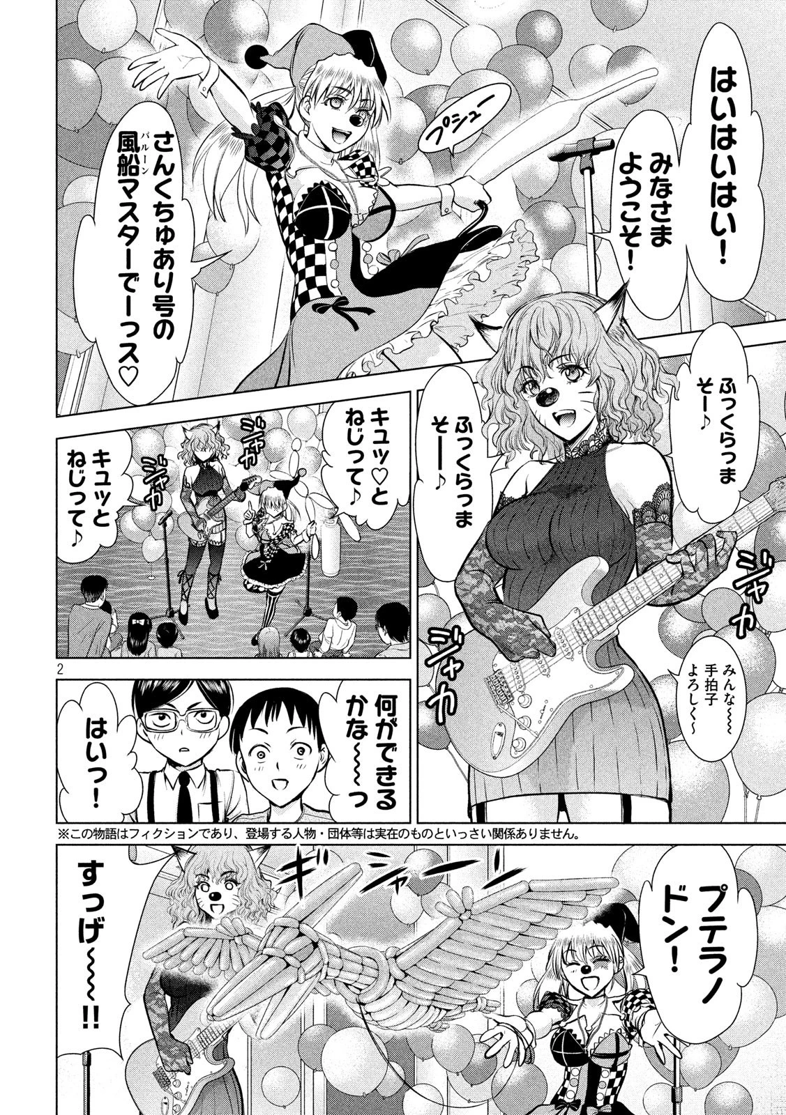 サタノファニ 第78話 - 2