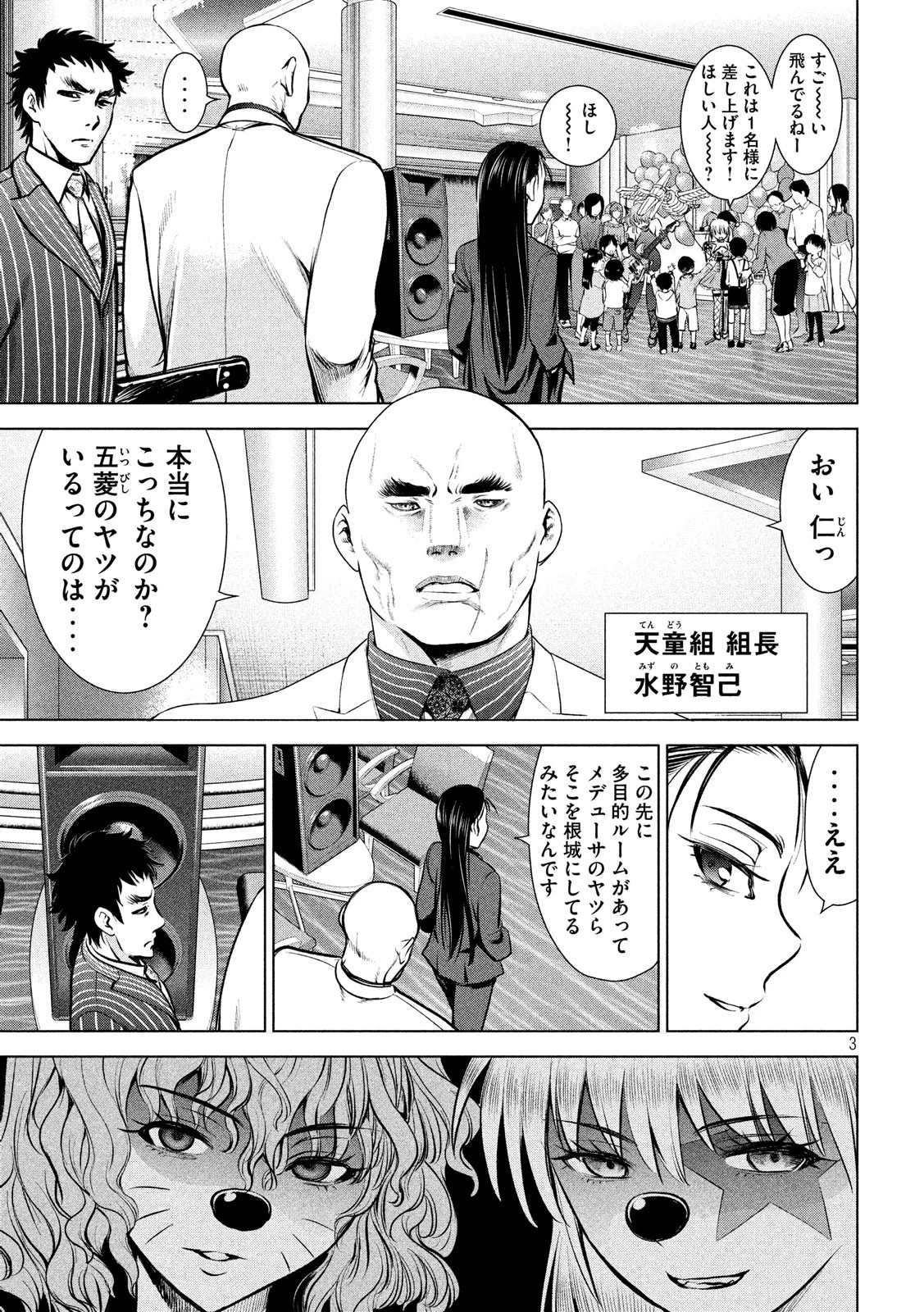 サタノファニ 第78話 - 3
