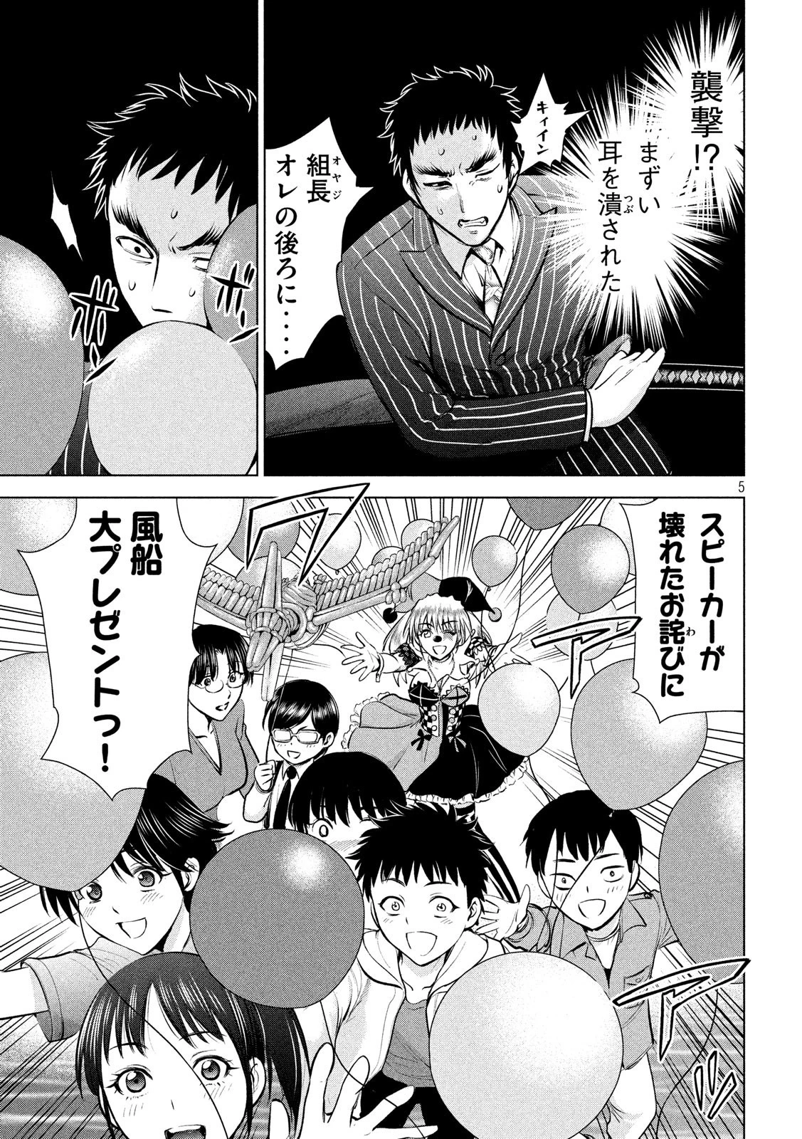 サタノファニ 第78話 - 5