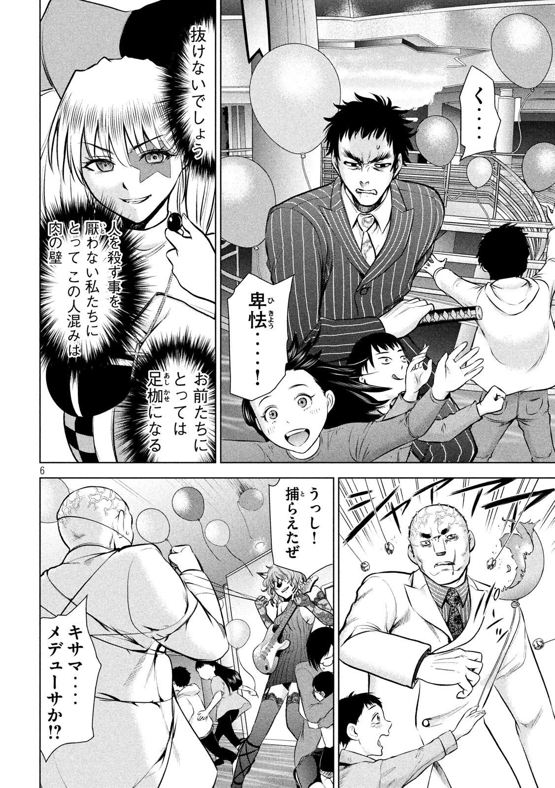 サタノファニ 第78話 - 6