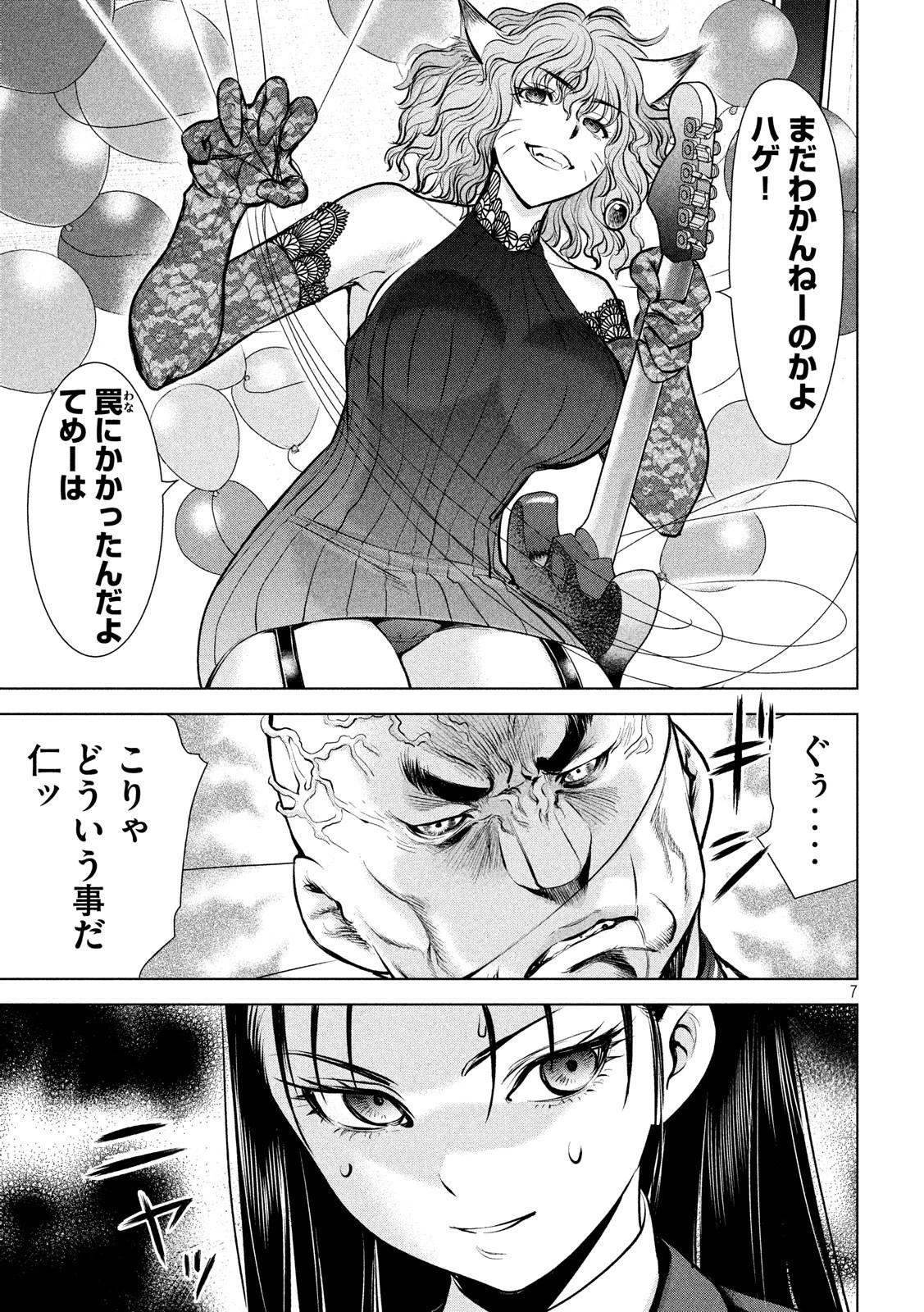 サタノファニ 第78話 - 7