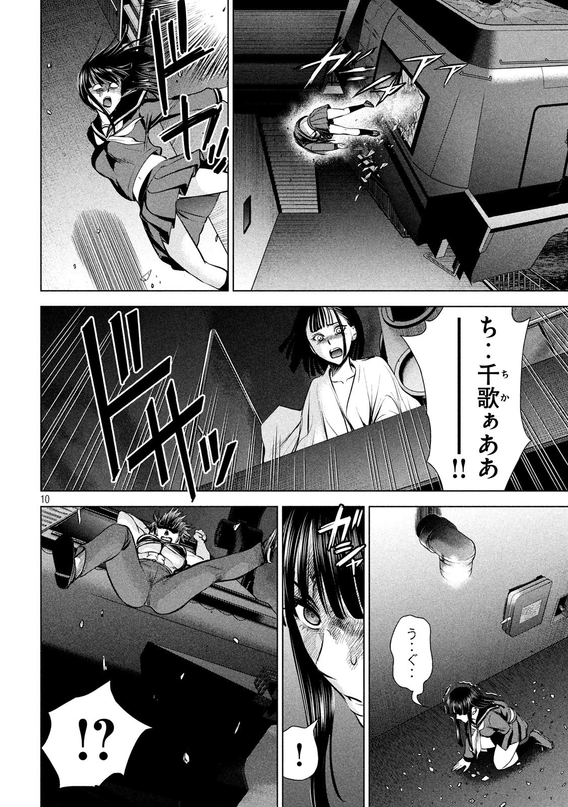 サタノファニ 第78話 - 10