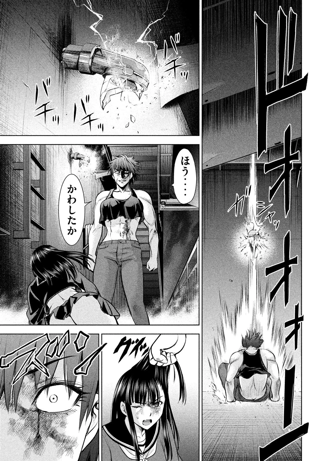 サタノファニ 第78話 - 11