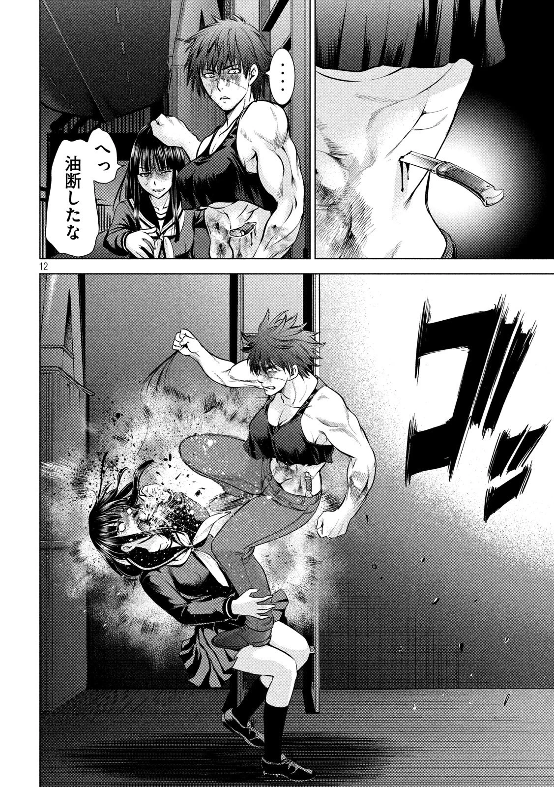 サタノファニ 第78話 - 12