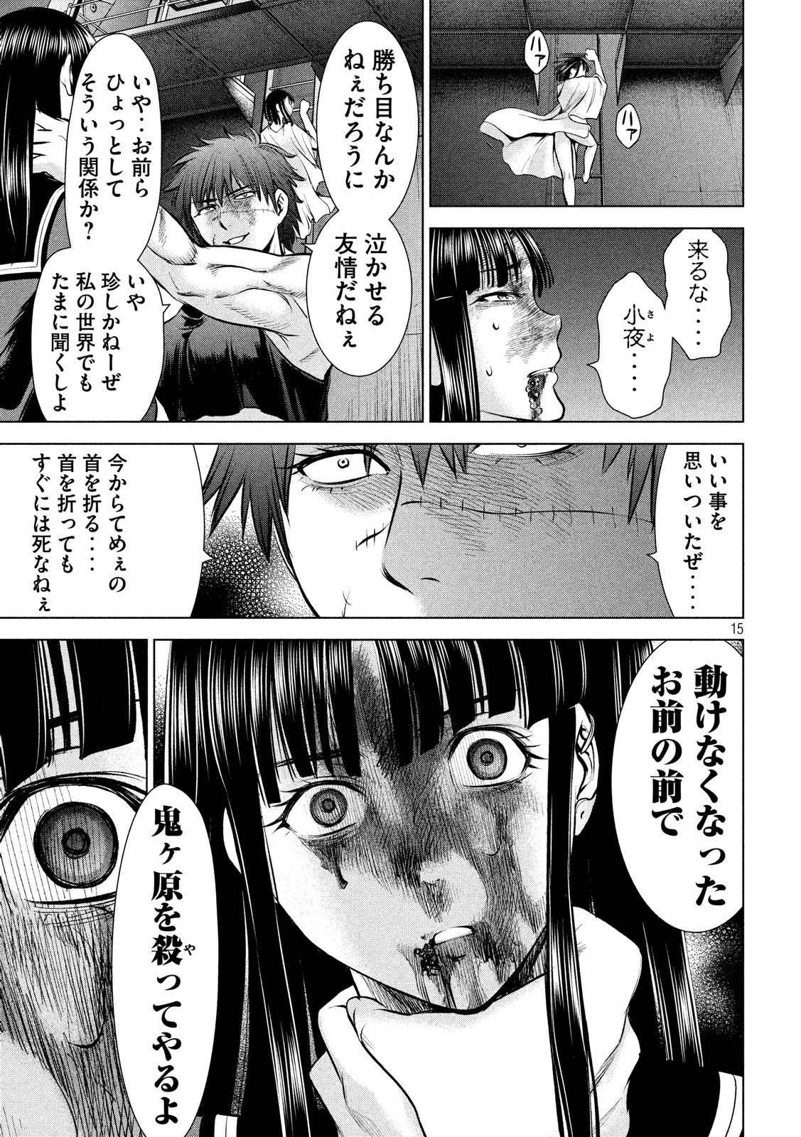 サタノファニ 第78話 - 15