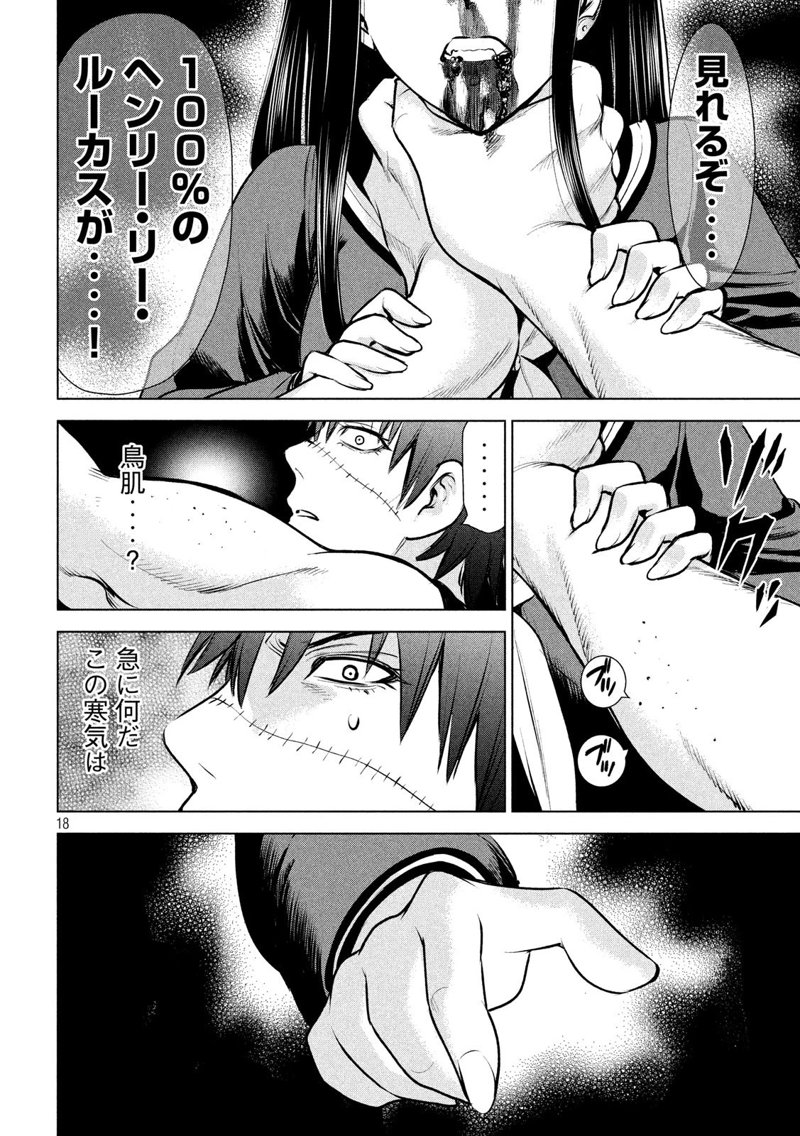 サタノファニ 第78話 - 18