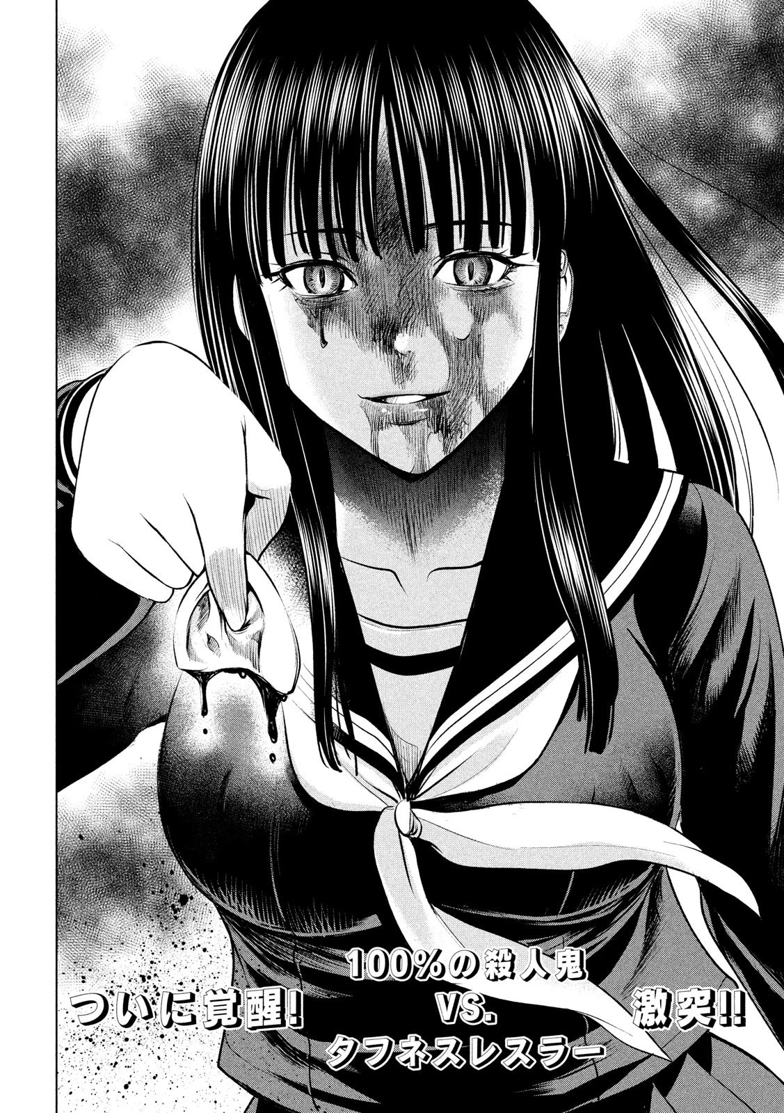 サタノファニ 第78話 - 20