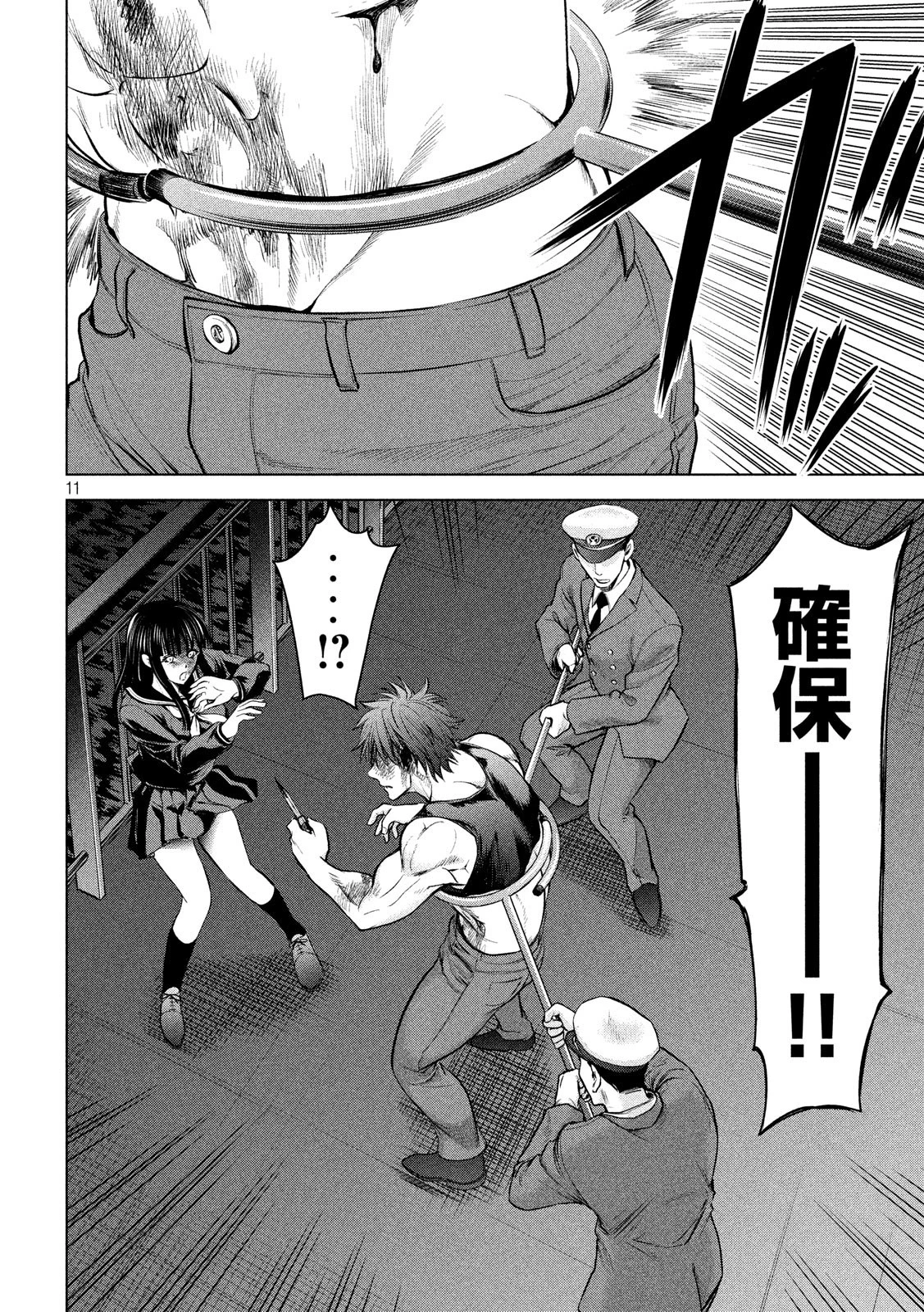 サタノファニ 第79話 - 11