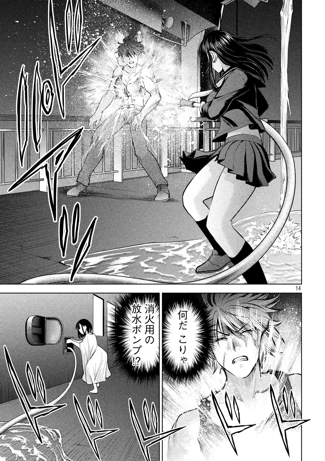 サタノファニ 第79話 - 14