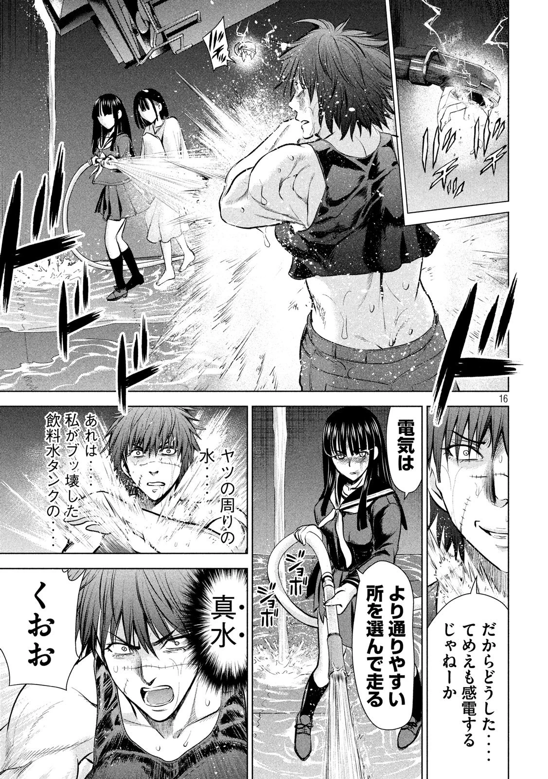 サタノファニ 第79話 - 16