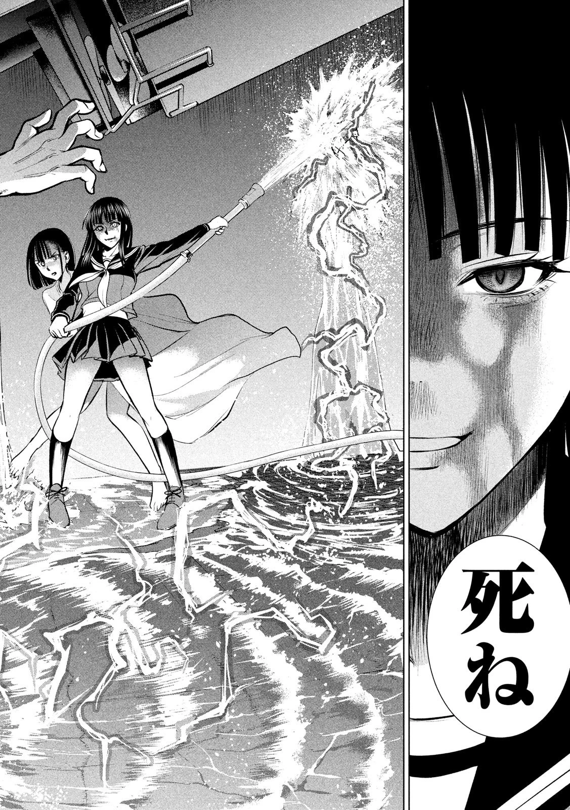 サタノファニ 第79話 - 17