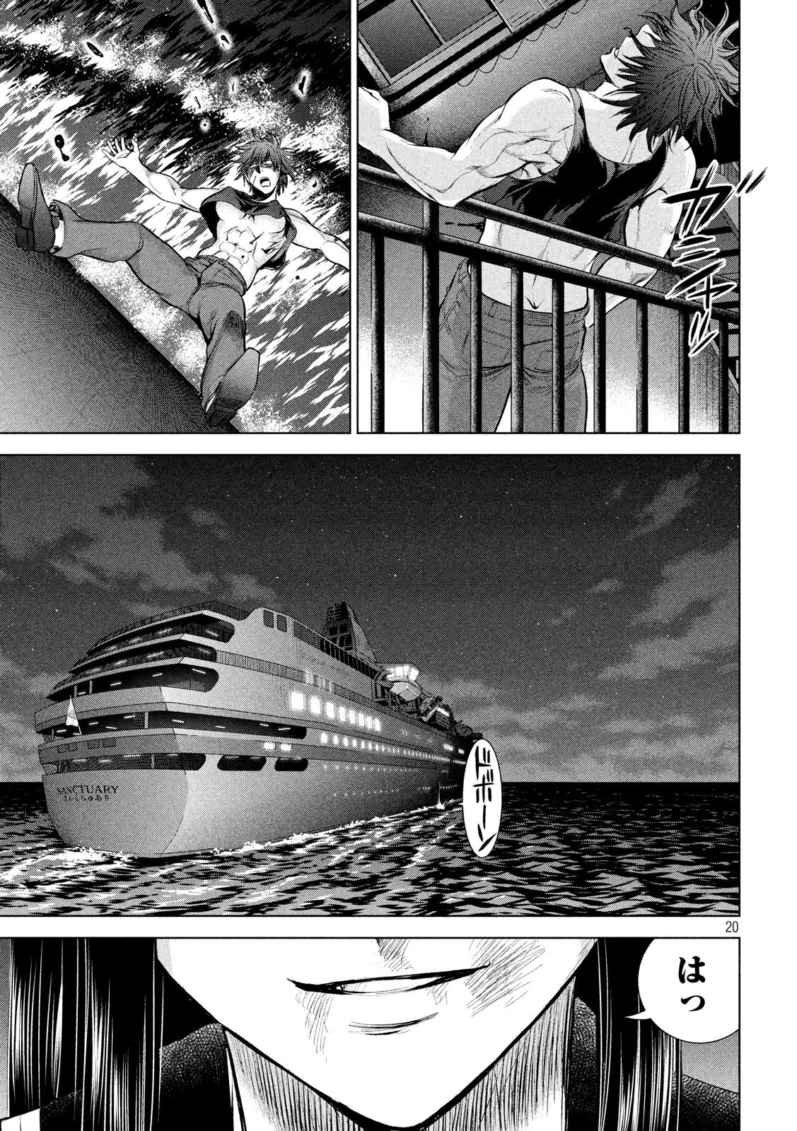 サタノファニ 第79話 - 20