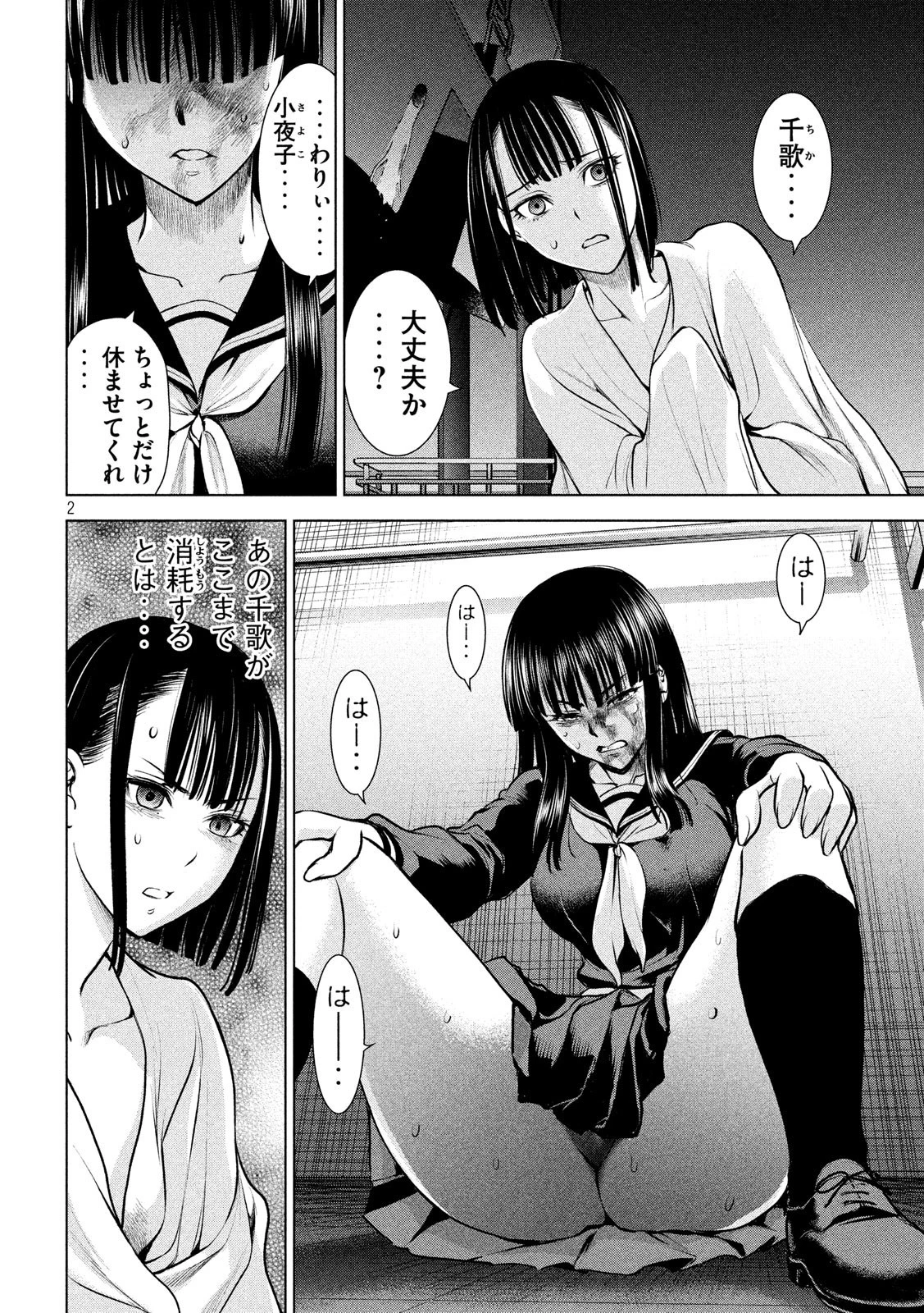 サタノファニ 第80話 - 2