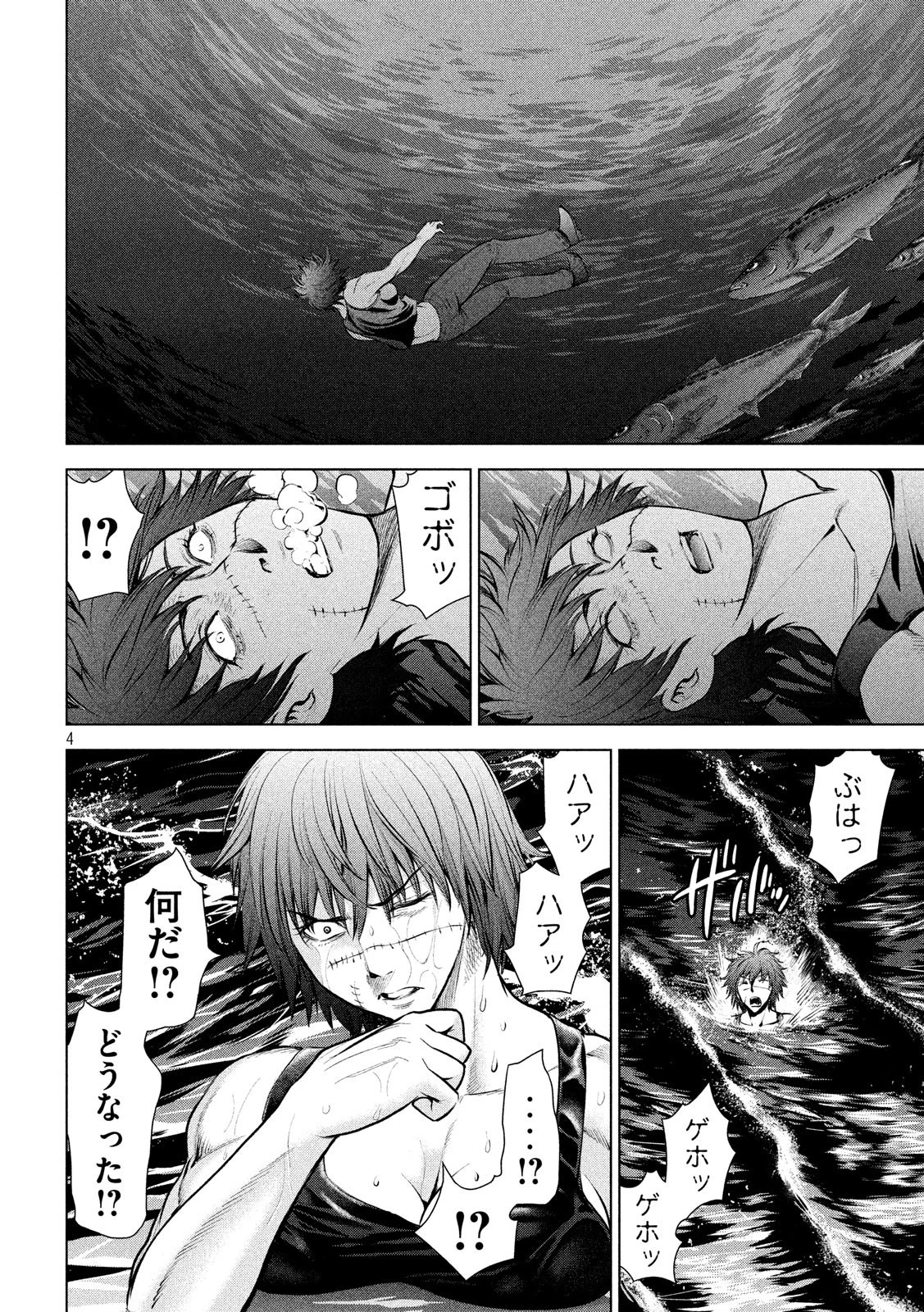 サタノファニ 第80話 - 4