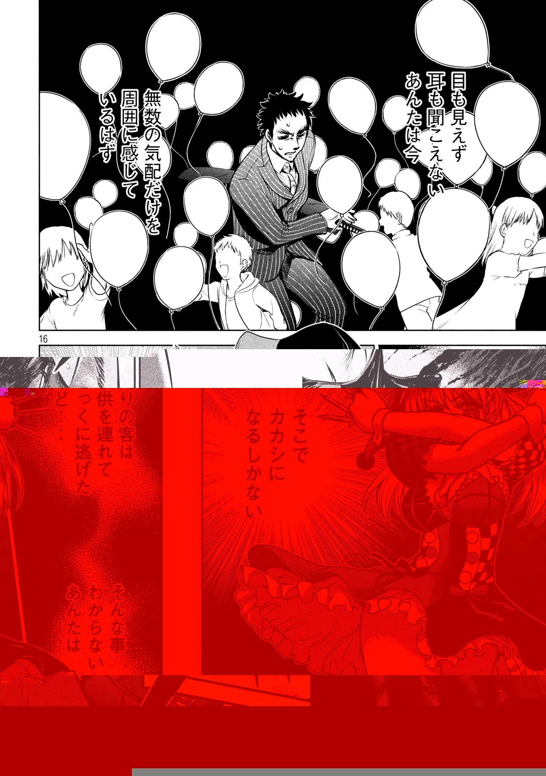 サタノファニ 第80話 - 8