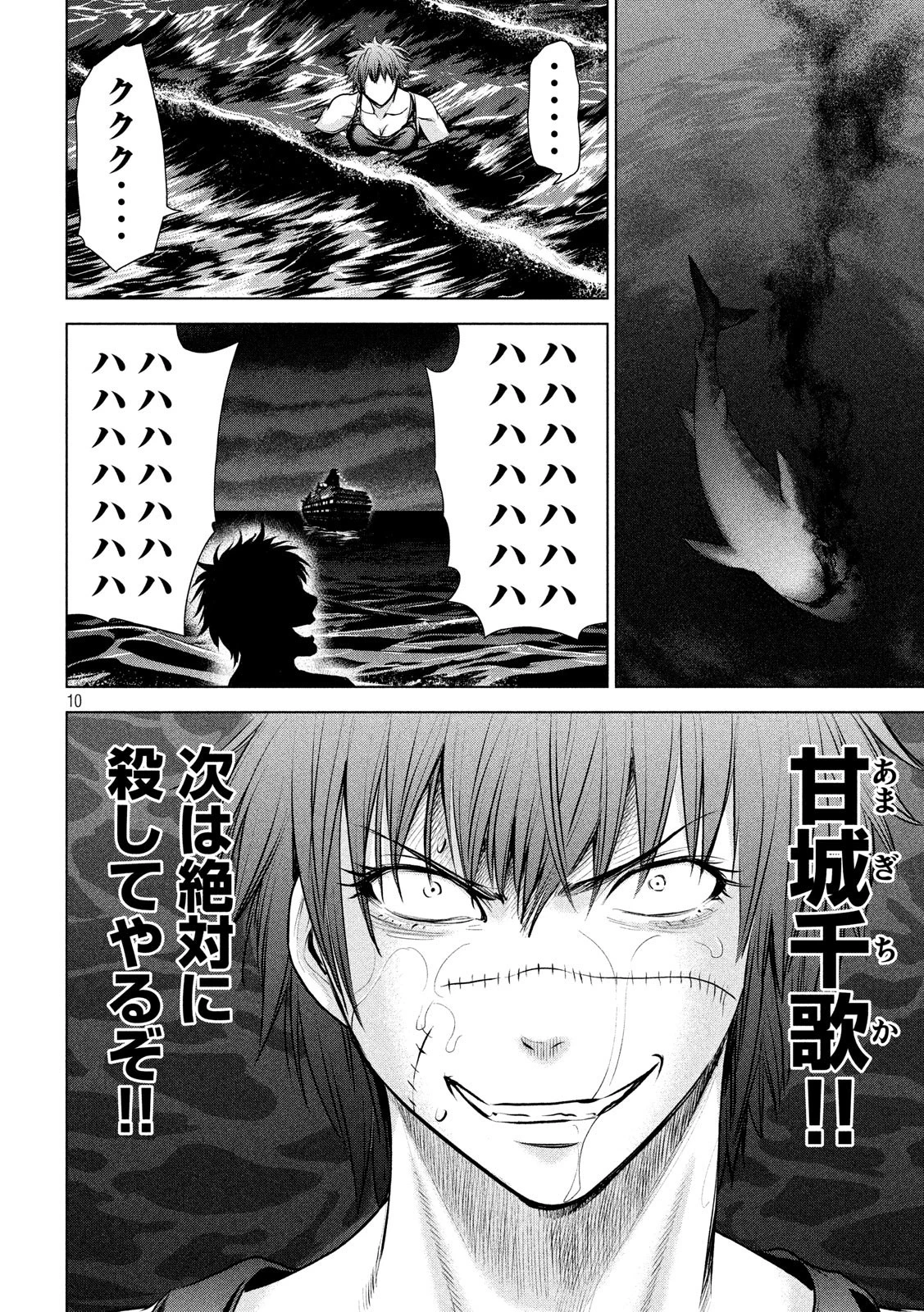 サタノファニ 第80話 - 10