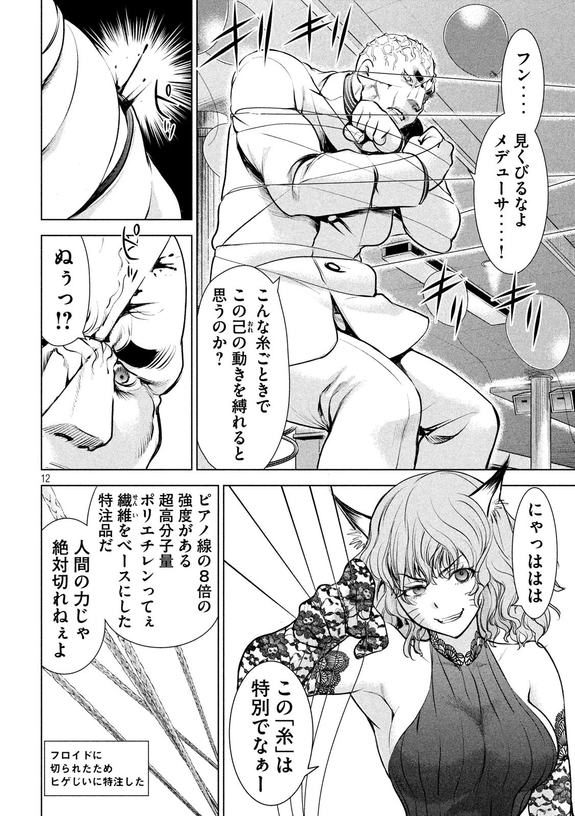 サタノファニ 第80話 - 12