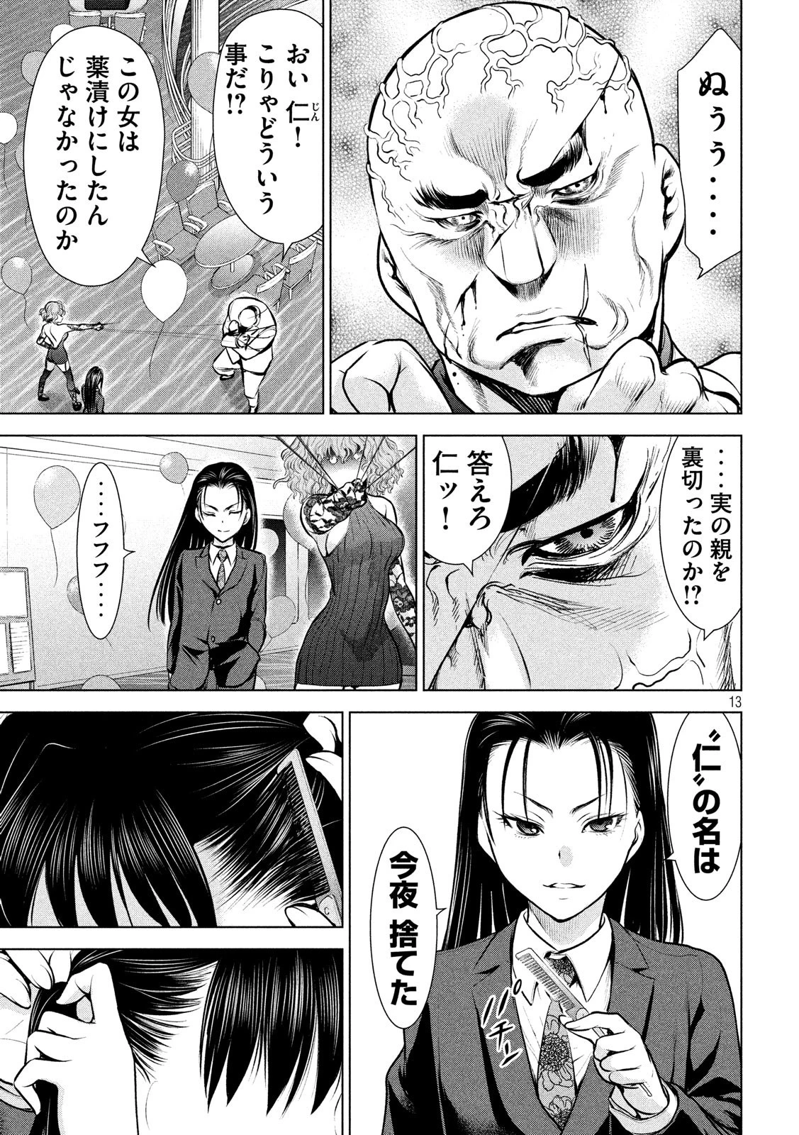 サタノファニ 第80話 - 13