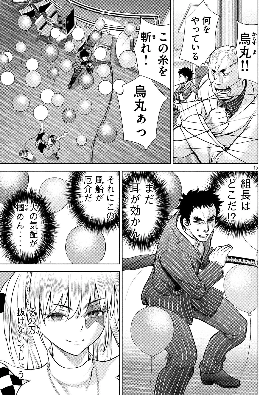 サタノファニ 第80話 - 15