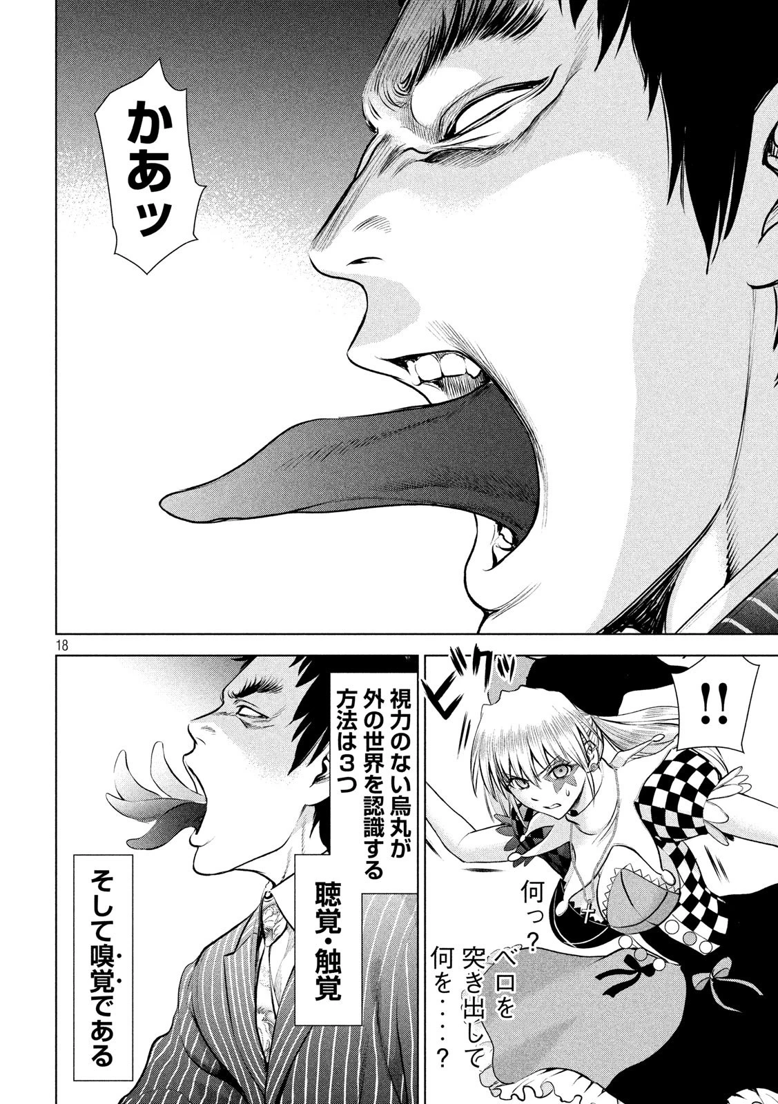 サタノファニ 第80話 - 18