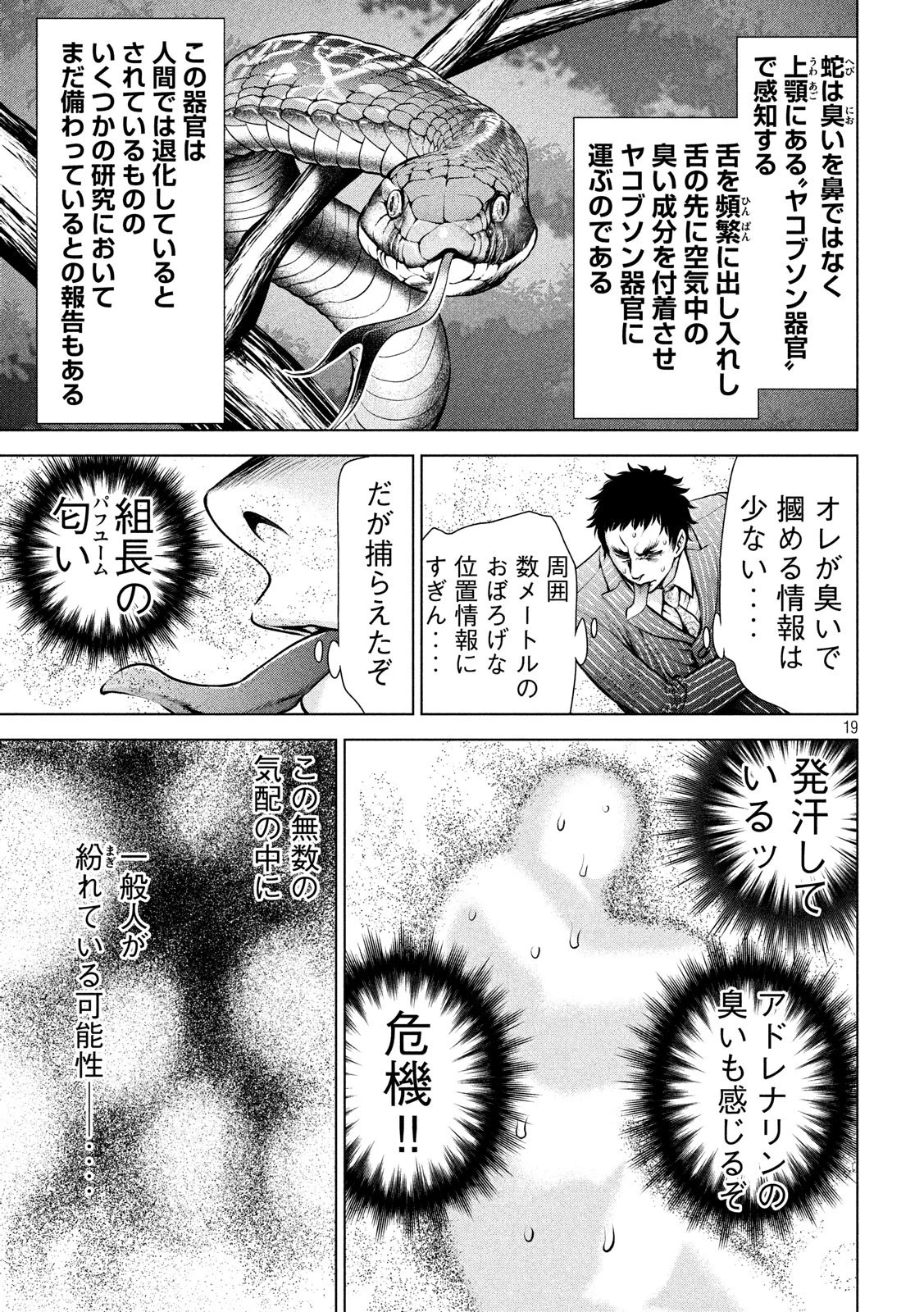 サタノファニ 第80話 - 19