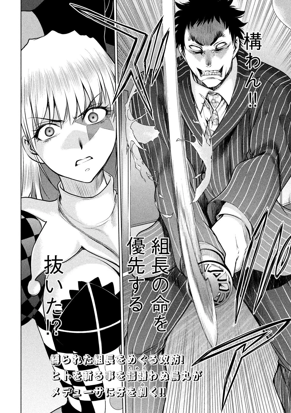 サタノファニ 第80話 - 20