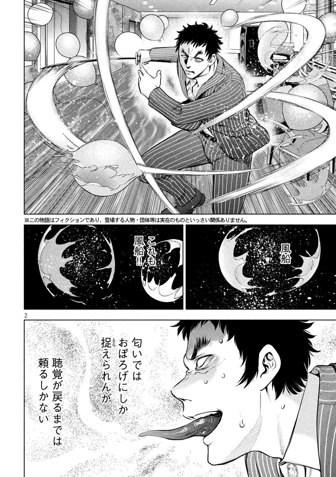 サタノファニ 第81話 - 2