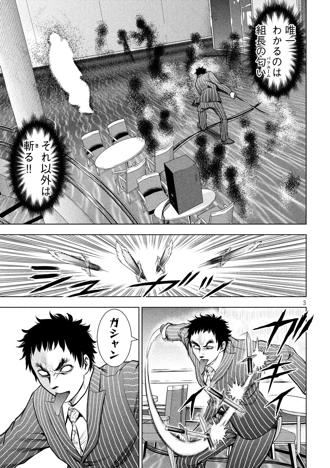 サタノファニ 第81話 - 3