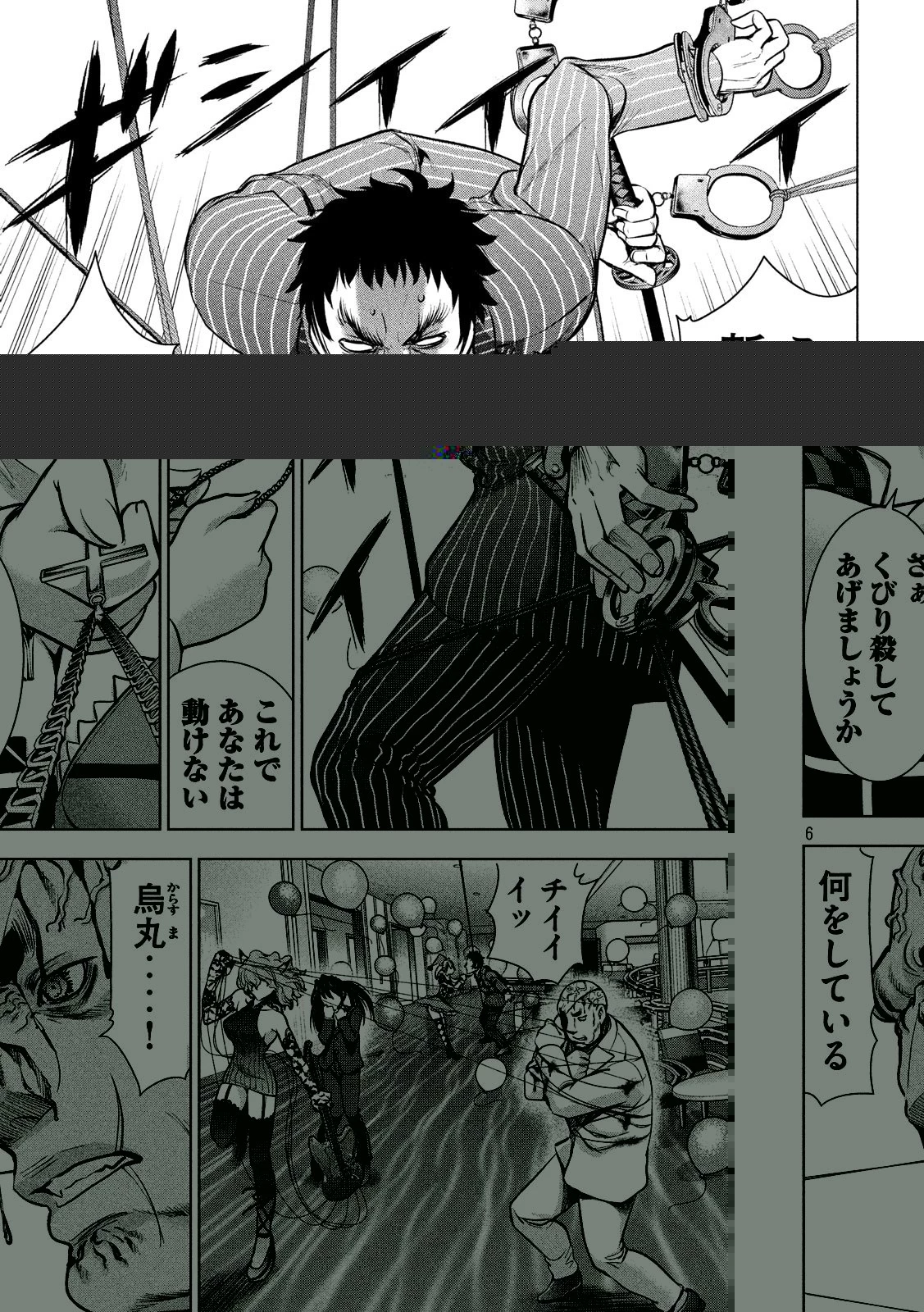 サタノファニ 第81話 - 6