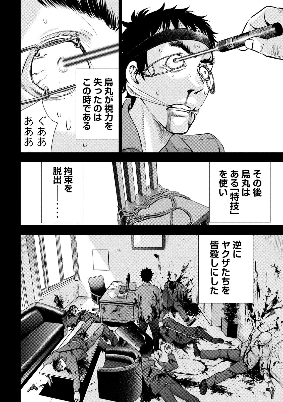 サタノファニ 第81話 - 8