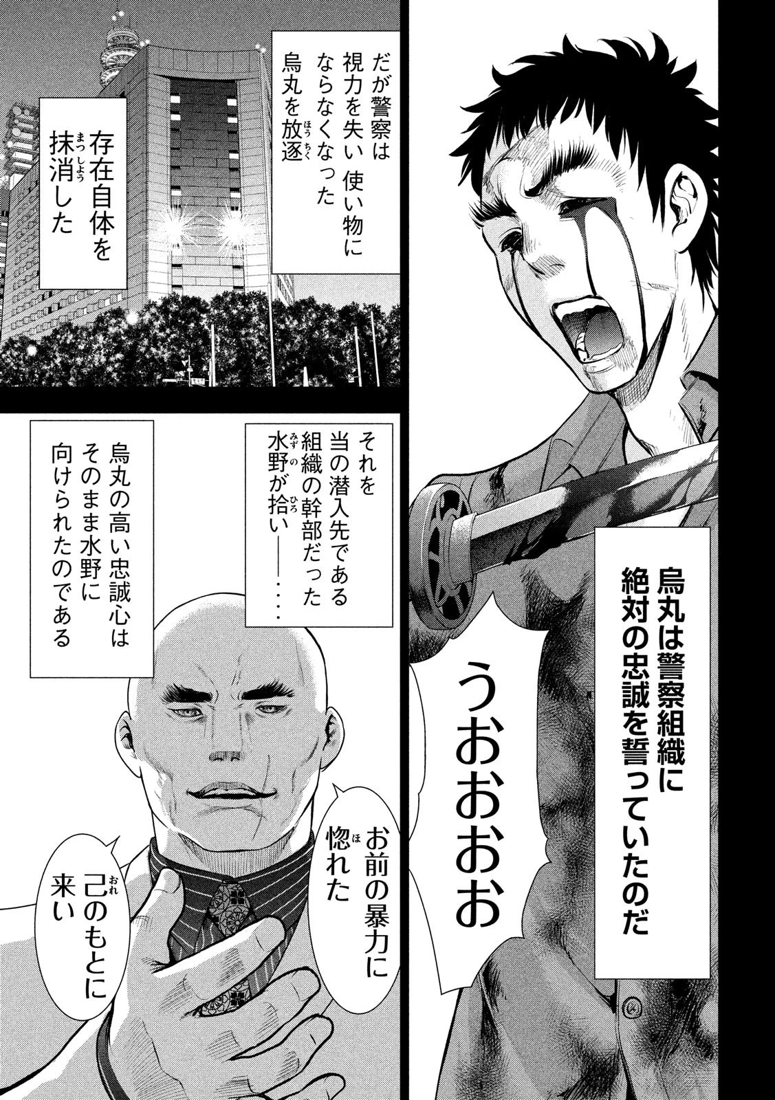 サタノファニ 第81話 - 9