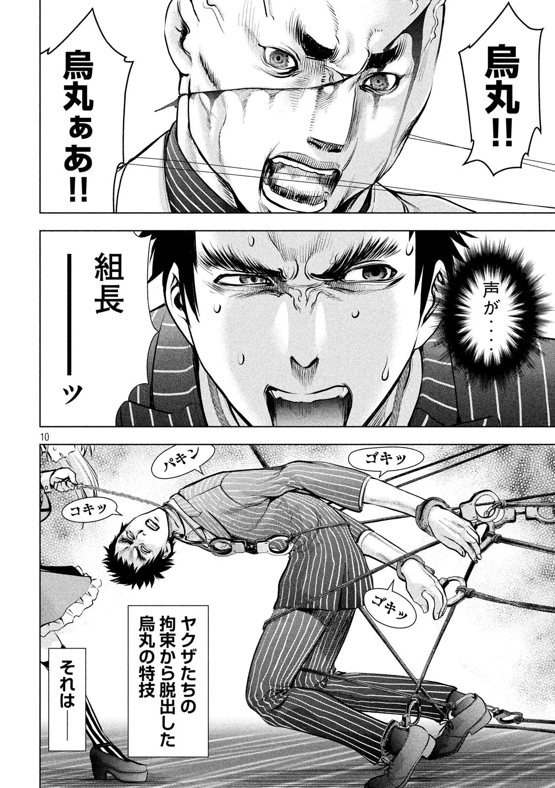 サタノファニ 第81話 - 10