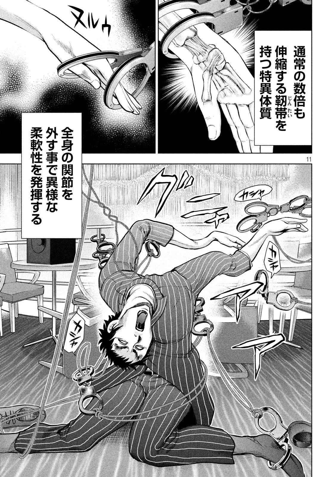 サタノファニ 第81話 - 11