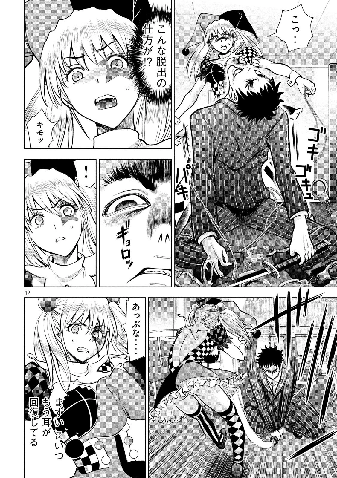 サタノファニ 第81話 - 12