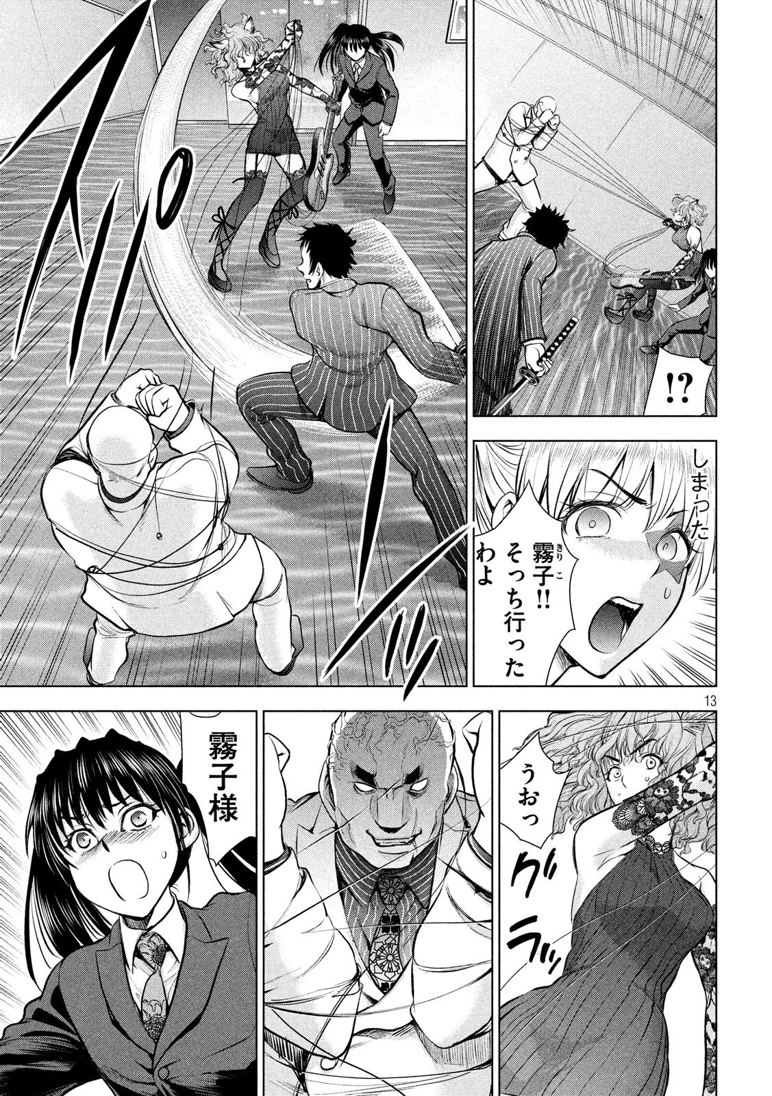 サタノファニ 第81話 - 13