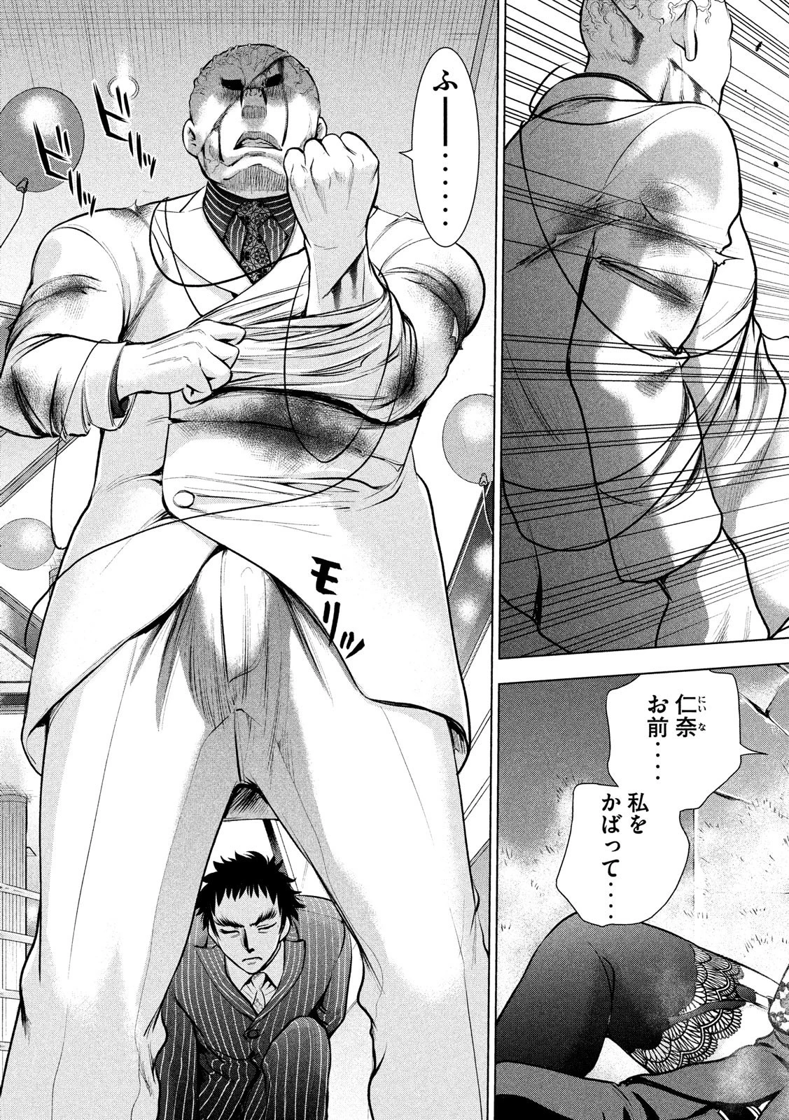 サタノファニ 第81話 - 15