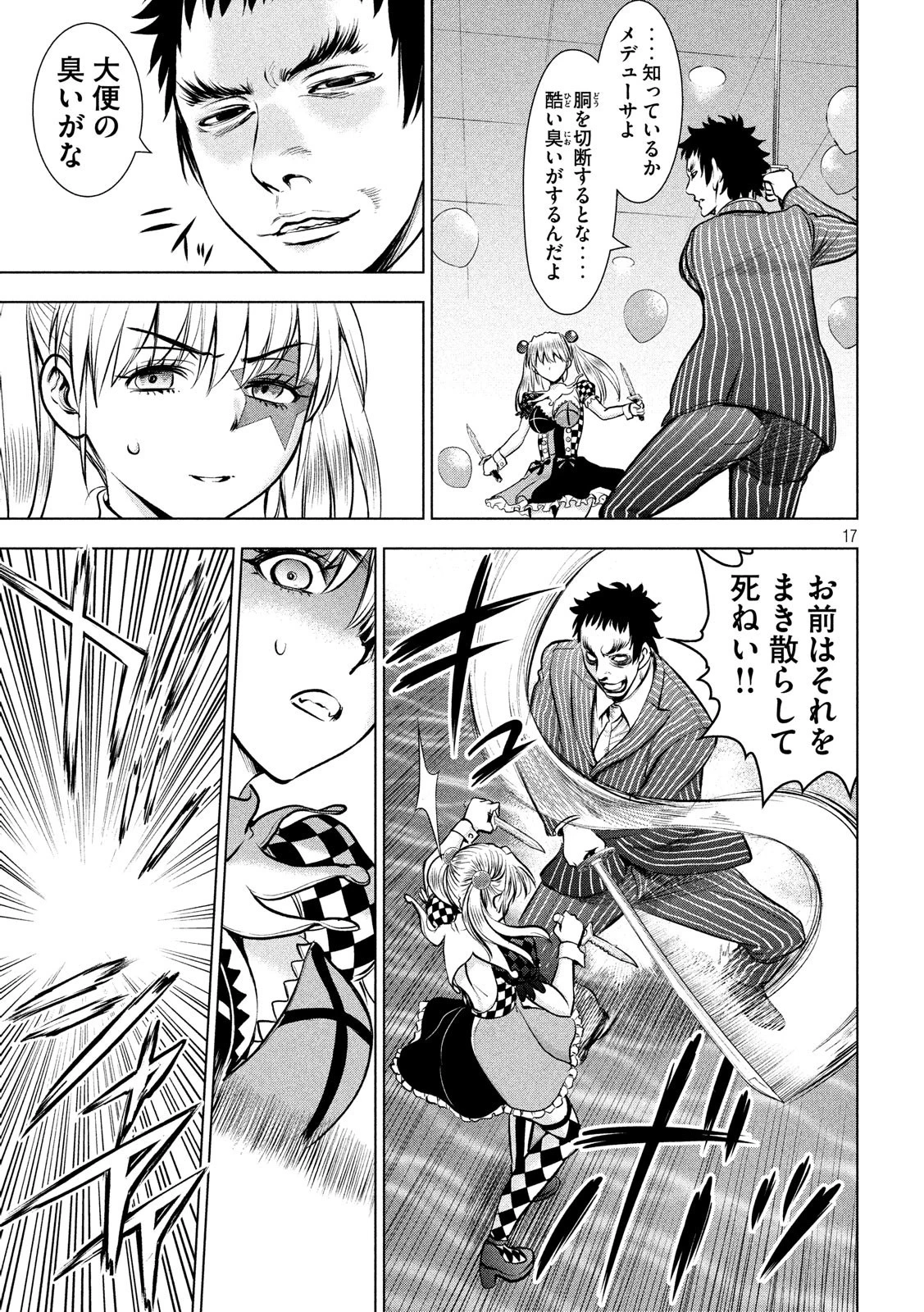 サタノファニ 第81話 - 17