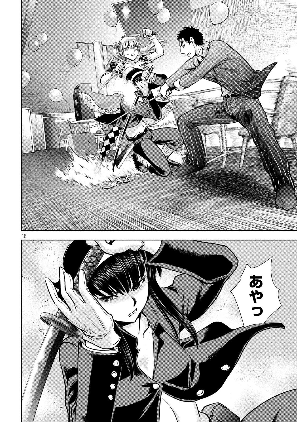 サタノファニ 第81話 - 18